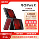華為華為 Pura X 折疊屏 闊型屏PuraX 小折疊 【現(xiàn)貨速發(fā)】 型格紅典藏版 16GB+512GB典藏 未拆封預(yù)激活（推薦）