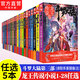 【官方正版】斗羅大陸3龍王傳說(shuō)1-28冊(cè) 唐家三少斗羅大陸系列小說(shuō) 青春玄幻 龍王傳說(shuō)自選5本（下單留言備注冊(cè)數(shù)）