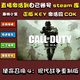 STEAM使命召喚全系列使命召喚4/6/7/11/12/13/14/17/19/21 激活碼 cdk 使命召喚4：現(xiàn)代戰(zhàn)爭 重制版 豪華版激活碼-本體+DLC