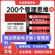 【2025新款】 200個(gè)管理思維企業(yè)管理落地系統工具通用型本 不懂帶團隊你就輸了 王沖72種變現模式 72種商業(yè)變現模式 王沖2025新書(shū) 老板要學(xué)會(huì )的72種商業(yè)變現模式管理三謀 謀變謀事謀效益 2