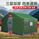 歌鹿工程工地帳篷施工帳篷救災(zāi)帳篷民用戶(hù)外帆布防雨住人棉帳篷 鍍鋅圓管加厚牛津布2*3 加厚加棉