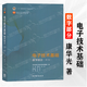 正版包郵】華中科技大學(xué) 電子技術(shù)基礎(chǔ) 康華光 模擬部分+數(shù)字部分 第七版 康華光 教材+學(xué)習(xí)輔導(dǎo)與習(xí)題解答 第7版 高等教育出版社 電子技術(shù)基礎(chǔ) 數(shù)字部分
