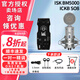 iSK   BM5000電容麥克風(fēng)話(huà)筒網(wǎng)紅全民k歌聲卡直播專(zhuān)用收音錄音設備 BM5000+ICKB so8
