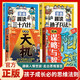全4冊 漫畫謀略與智慧+天機(jī)+趣讀三十六計+孫子兵法 普通孩子的進(jìn)階寶典成長路上必懂的66種變通思維
