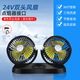 CHEZHENTAN車(chē)載風(fēng)扇汽車(chē)電風(fēng)扇12v大風(fēng)力24v大貨車(chē)專(zhuān)用強力24伏雙頭電扇usb 【點(diǎn)煙器24V】升級無(wú)刷靜音電機