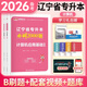 備考2026天一庫課遼寧專升本2025教材歷年真題試卷必刷2000題高數(shù)英語計算機基礎(chǔ)高等數(shù)學(xué)思修政治思想道德與法治2025年遼寧省普通高校專升本考試用書自選 計算機：必刷題 1本