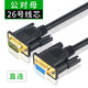 HASUNNY 9針串口線RS232連接線COM數(shù)據(jù)線DB9公對母9針對孔直連交叉線雙屏蔽 26號 公對母 直連線 5米