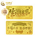 中國黃金（CHINA GOLD）小金豆足金999生日快樂(lè )黃金豆小金珠豆投資理財收藏金寶寶貯備金 生日快樂(lè )約1g