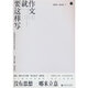 【2025版】育甲高考 李林生物筆記Free陶然高考英語(yǔ)物理力學(xué)1000題30天速記蔡德錦高考數學(xué)真題分類(lèi)狂刷2000題漢水丑生零基礎學(xué)遺傳高三一輪 25版 高考語(yǔ)文 作文就要這樣寫(xiě)
