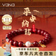 Vana平安朱砂手串男女手鏈女本命年生日禮物送女朋友老婆 平安納福朱砂手串