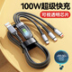 禾沐舟車(chē)載一拖三100W快充數據線(xiàn)三合一線(xiàn)適用蘋(píng)果華為安卓 1.2米鎧甲殼數據線(xiàn)