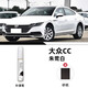 際元大眾cc補漆筆汽車劃痕深度修復(fù)漆面神器原廠漆色點漆用品專用適用 【朱鷺白】補漆筆+磨砂紙 大眾CC【原廠漆色】
