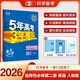 曲一線(xiàn) 高二上高中英語(yǔ) 選擇性必修第二冊 人教版 新教材 2026高中同步5年高考3年模擬五三