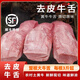 靈澈【燒烤季】牛舌去皮整條 國產(chǎn)黑牛安格斯谷飼去皮烤肉燒烤 2斤 去皮牛舌(切片)