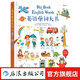 英語單詞大書 精裝點讀版 3-6歲兒童單詞情景學(xué)習(xí) 少兒英語啟蒙書籍 浪花朵朵童書