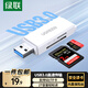 綠聯(lián) USB3.0讀卡器多功能二合一高速支持TF/SD讀卡器 適用相機行車(chē)記錄儀監控攝像頭存儲卡手機內存卡 【SD/TF卡單讀】 白色