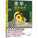【當當正版書(shū)籍】偶然事件 余華新書(shū) 命運總是欺軟怕硬，你不認命就會(huì )贏(yíng)！余華命運之書(shū)，在這本書(shū)中，余華寫(xiě)下了34個(gè)命運。他從這本書(shū)確立“命運”的寫(xiě)作主題