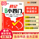 【當(dāng)當(dāng)正版包郵】初中數(shù)學(xué)二級(jí)公式快解 秒記小四門 初中語文高分作文有公式 必背知識(shí)點(diǎn)人教版 小四門必背知識(shí)一本全初中秒記初中小四門 初一小四門必背知識(shí)點(diǎn) 妙計(jì)小四門 【25版】秒記初中小四門【熱賣單本