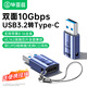 畢亞茲 雙面USB3.2轉Type-C轉接頭OTG蘋(píng)果17/16/14高速快充電USB-C數據線(xiàn)轉換器華為小米手機耳機筆記本