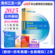 中公教育2025貴州省三支一扶高校畢業(yè)生招募考試用書(shū)真題公基：一本通公共基礎(chǔ)知識(shí)歷年真題精解及模擬試卷 單本套裝可選 貴州三支一扶 【2本套】一本通+歷年模擬（含24真題）
