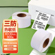 昕維40*30*800張*1卷 三防熱敏標簽打印紙超市奶茶服飾電子秤防水防油防摩擦快遞條碼打印機不干膠貼紙