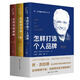 喬·吉拉德巔峰銷售叢書3本 經(jīng)典套裝（怎樣成交每一單+怎樣打造個人品牌+怎樣邁向巔峰）套裝3本