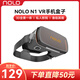 NOLO N1 VR眼鏡手機(jī)專用 看電影高清 vr手機(jī)盒子觀影 虛擬現(xiàn)實(shí) 體感游戲 3D全景 支持大屏手機(jī)