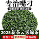 茶禾韻2025新茶綠茶茶葉雨前碧螺春高山云霧特級(jí)春茶蒙頂山茶濃香500g 特級(jí)高山云霧【一斤】?jī)?yōu)惠裝