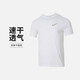 耐克(NIKE)男短袖T恤 速干透氣 運動(dòng)休閑 舒適百搭 FQ3867-100 白XL