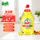 Dreft寶潔檸檬味洗潔精洗滌靈果蔬去油食品用易沖洗無(wú)殘留780ml