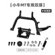 適用小牛25新款MT2025雙撐大腳架小牛電動(dòng)車(chē)支架中撐大撐改裝配件 雙撐-標準