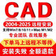 AutoCAD軟件安裝包遠(yuǎn)程安裝2018-2025CAD原版永久使用建筑繪圖 CAD2018-2025全部版本(Win/Mac） 支持重裝 永久使用