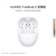 華為耳機 FreeBuds 5 藍牙耳機 半入耳 (強于 FreeBuds 4E 降噪表現(xiàn)) 降噪 佩戴舒適 陶瓷白