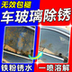 汽車玻璃除銹劑漆面輪轂白車漆鐵粉去除劑車窗玻璃腐蝕污漬清潔劑 體驗(yàn)裝 500ml 1瓶