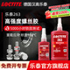 樂泰/loctite 243 263 222螺絲膠防水耐油膠水螺紋鎖緊固劑厭氧膠劑可拆卸耐高溫防松脫 263-50ml 高強(qiáng)度難拆卸通用型