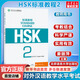 HSK標準教程 2 教師用書(shū) 含答案/課件/音頻 漢語(yǔ)能力考試 對外漢語(yǔ)學(xué)習培訓教材 北京語(yǔ)言大學(xué)出版社有限公司