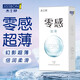 杰士邦避孕套超薄安全套零感超薄爽滑倍潤套套成人用品 【 隱私發(fā)貨】 零感超薄 12只*1盒  28年到期 新老包裝