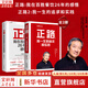 正路2：我一生的追求和實踐 蘇敬軾 著 中國快餐教父、百勝中國前主席兼CEO 蘇敬軾傳奇人生和管理智慧全紀實 正路1+正路2【全2冊】