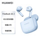 華為（HUAWEI）FreeBuds SE 2 藍牙耳機 真無線無線半入耳長續航 適用安卓蘋果 FreeBuds SE 2藍牙耳機 海島藍