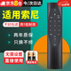 尼初適用Sony索尼電視機(jī)遙控器板 通用RMF-TX700C X8000H 9000H 9500H電視遙控器