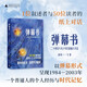 彈幕書：二十世紀八九十年代普通人手記（一行行帶著體溫的“彈幕”，以個人視角切入時代變遷，講述普通人的真實故事）