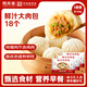 同慶樓大肉包480g*3袋 共18個(gè) 鮮肉包子 面點(diǎn)早餐半成品 中華老字號(hào)