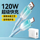 艾瑩者編織120W超級(jí)快充Type-C數(shù)據(jù)線適用華為Mate70pro榮耀小米三星蘋果16/15漸變手機(jī)充電線器車載通用 快充套裝【薄荷藍(lán)丨120W火速閃充】冰晶控溫芯片 1米