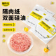 烤樂(lè )仕隔肉紙100張直徑10cm牛肉餅防粘隔層食物冷凍包裝油紙輔食工具