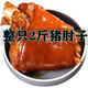 【招待】整只2斤大肘子豬蹄膀鹵肉熟食醬肘子豬肘鹵味無(wú)骨肘子肉 一整個(gè)肘子肉2斤