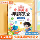斗半匠 小學英語押題范文小學生一二年級英語作文?？颊骖}素材積累寫作技巧單詞語法句型句式講解同步練習冊