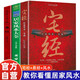 【全3冊】宅經(jīng)+易經(jīng)+居家風(fēng)水大全 住宅家居基本知識相宅文化旺宅選址家居裝修布局傳統文化書(shū)