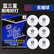 銀河乒乓球三星無縫藍(lán)3星紅三星WTT兵乓球新材料H40+鉑力有比賽用球 藍(lán)三星無縫球三星級(jí) (6只裝) 白色
