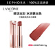 蘭蔻（LANCOME）是我亮采水唇膏 口紅生日禮物送女友 3g，53 氧氣烏龍