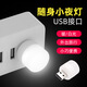 羅姿USB小夜燈迷你便攜LED燈USB即插即用小夜燈 USB即插即用非自動(dòng)開關(guān)【白光】